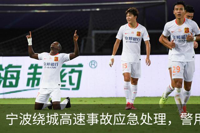 宁波绕城高速事故应急处理，警用无人机引导避让